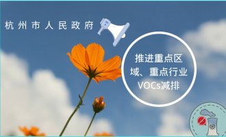 杭州市人民政府办公厅印发《杭州市大气环境质量限期达标规划》