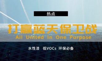 《余杭区打赢“蓝天保卫战”暨大气污染防治2020年实施计划 》发布啦