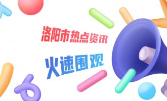 洛阳市对挥发性有机物开展“夏季攻势”